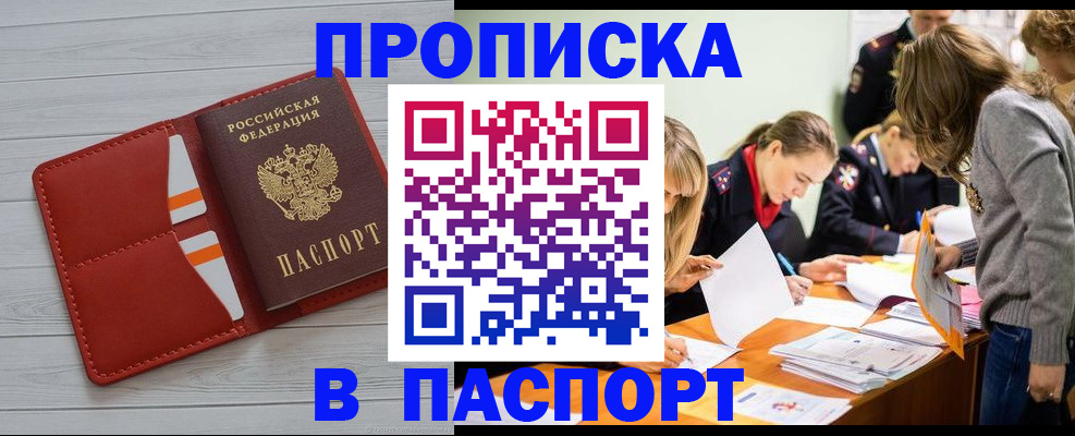 временная регистрация в Пущино