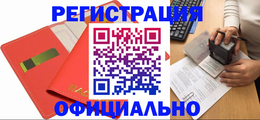 прописка паспорт в Пущино