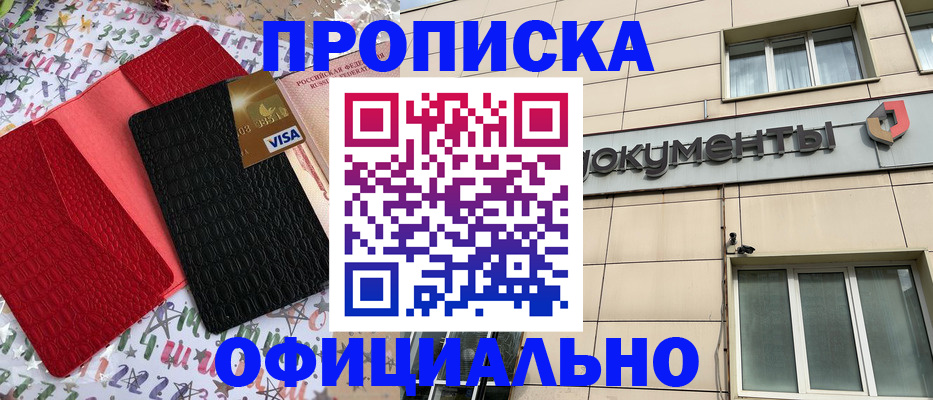 прописка гарантия в Пущино