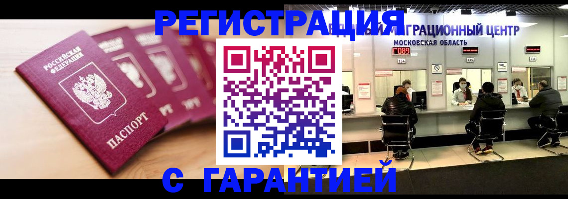 прописка иностранных граждан в Пущино